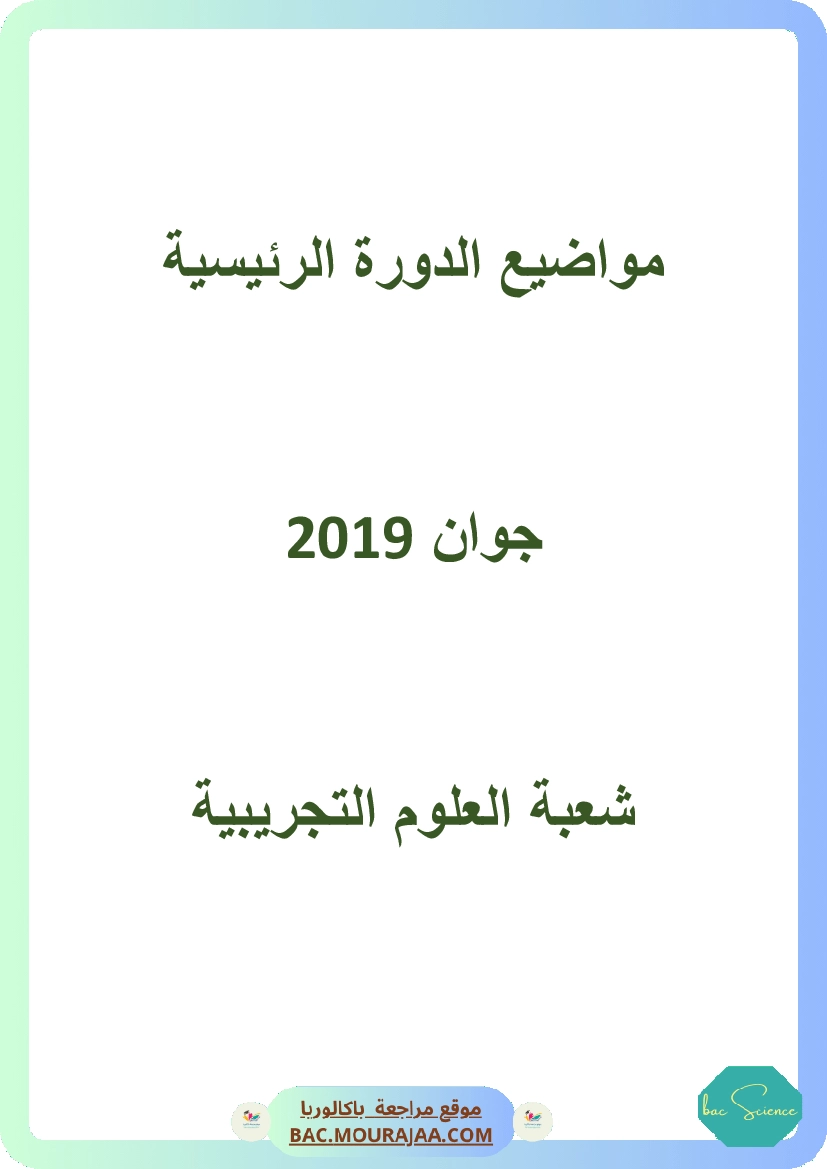 Bac 2019 – Corrigés complets pour la section science